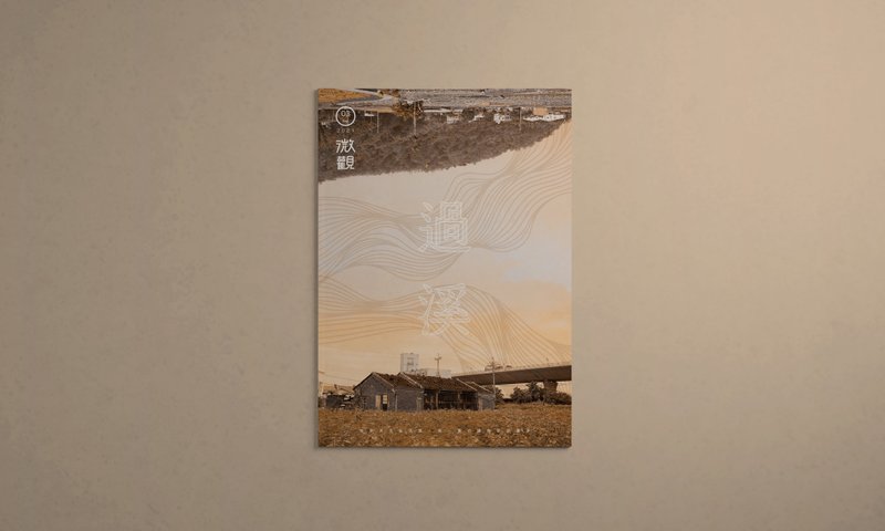 微观台中文化生活志 vol.03 过溪【甲安埔】 - 刊物/书籍 - 纸 金色