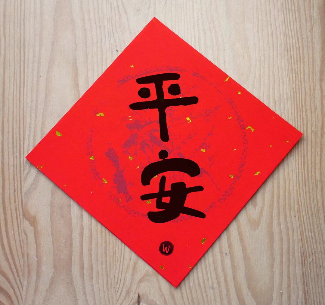 新年快乐 恭喜发财 龙年春联 日日有财 平安 春联_洛可可草莓 - 红包/春联 - 纸 