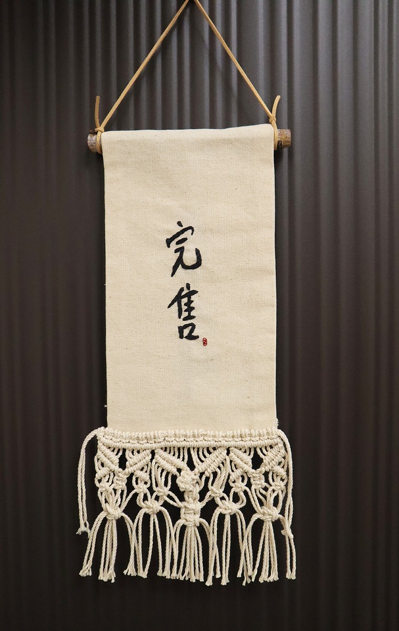 完售 今日公休 店家吊牌 手工刺绣 结合macrame编织  营业用品 - 摆饰 - 棉 多色