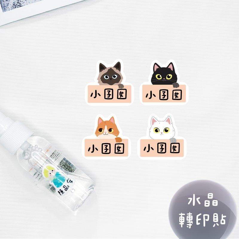 少份量 UV转印贴 水晶贴 姓名贴 感压贴纸 -猫咪躲猫猫 - 贴纸 - 防水材质 多色