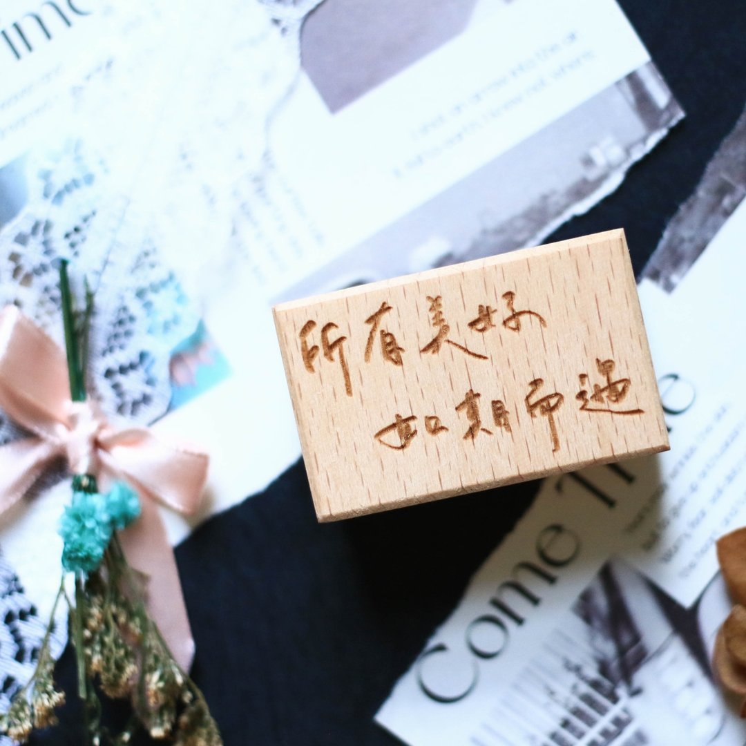 【所有美好如期而遇】手写文字印章 - 印章/印台 - 木头 卡其色