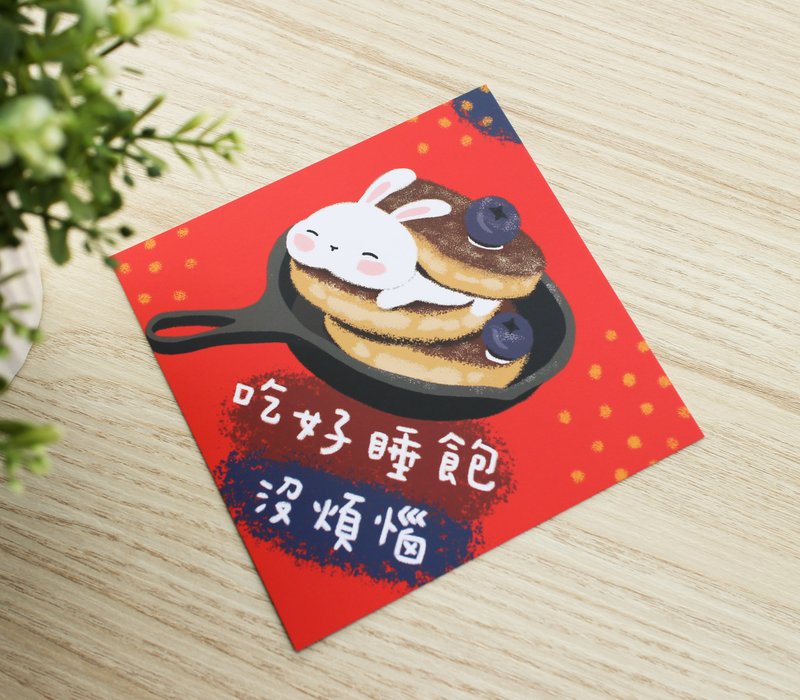 2023春联 / 职场求生指南 / 吃好睡饱没烦恼 - 红包/春联 - 纸 