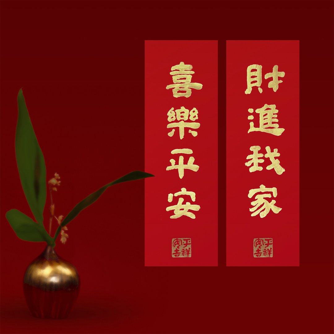 2026【热销 No.1】最暖春联/高雅书法作品/老师真迹/台制金墨 - 红包/春联 - 纸 红色