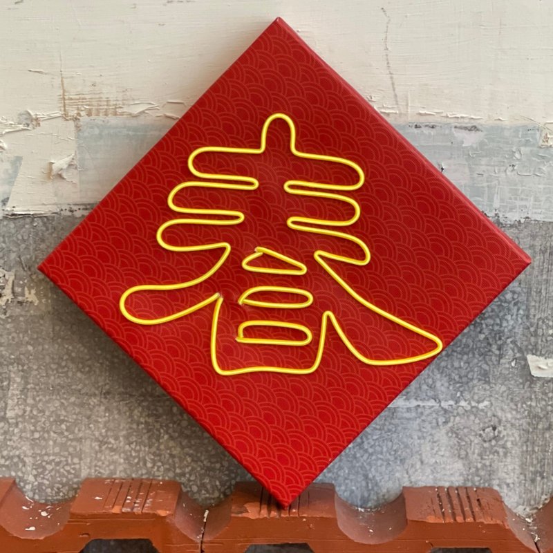 蛇年新款霓虹春联 - 手作霓虹灯DIY组合包 - 其他 - 其他材质 多色