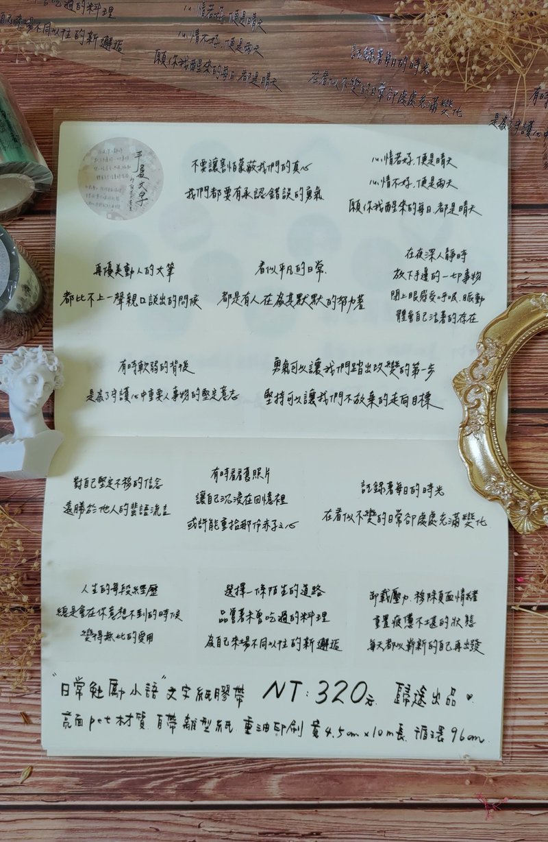 日常勉励小语 文字纸胶带 - 纸胶带 - 塑料 白色