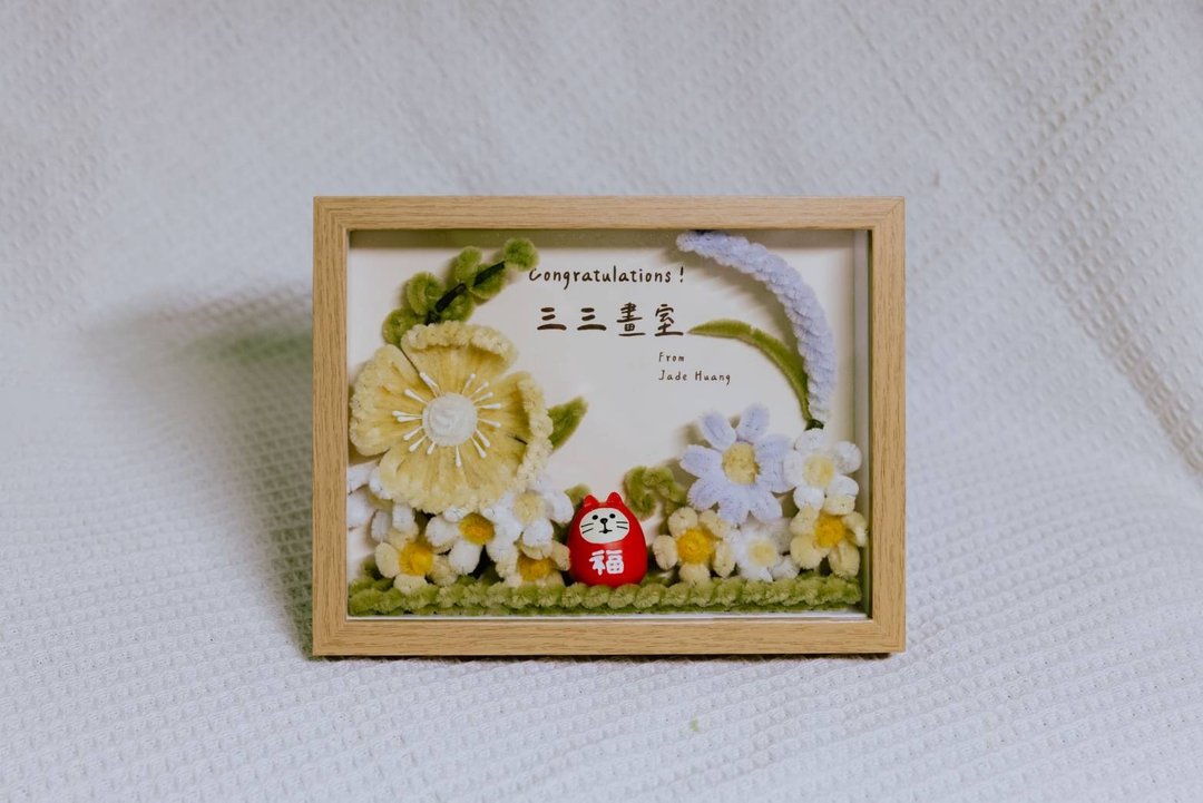 开幕 婚礼毛根相框花 可定制文字 珍藏好运及祝福 - 干燥花/捧花 - 聚酯纤维 