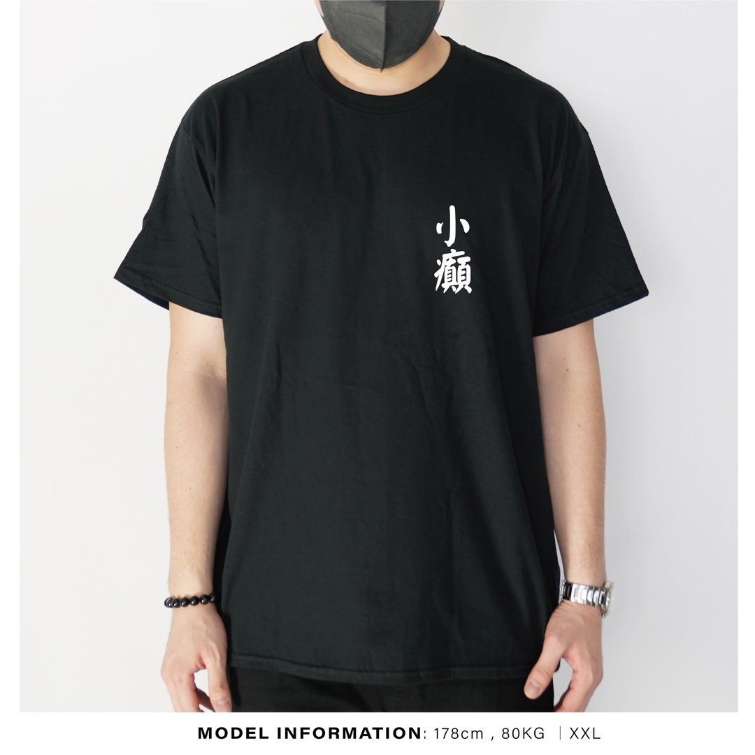 小癫 -自家设计印刷T-Shirt - 男装上衣/T 恤 - 棉 黑色