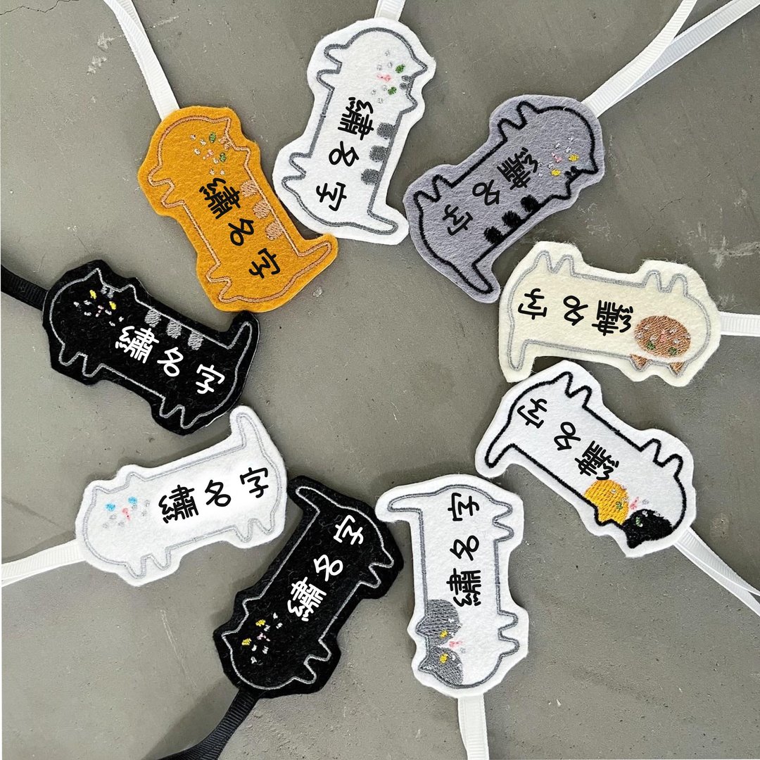 8款。名牌扣。姓名吊牌。猫。包含绣字。中字3个内/英字6个内。 - 行李吊牌 - 棉 多色