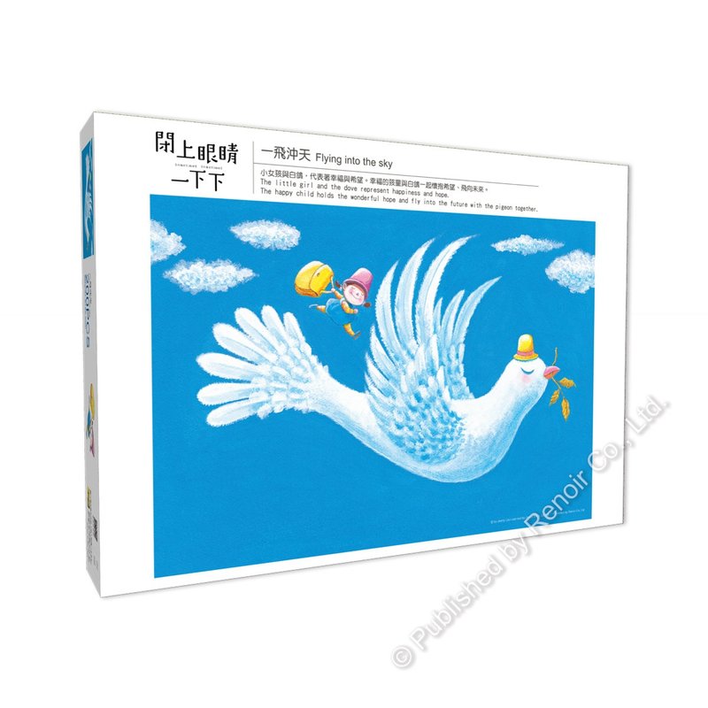 雷诺瓦拼图文化坊/一飞冲天/200片拼图/闭上眼睛一下下/几米 - 拼图 - 纸 