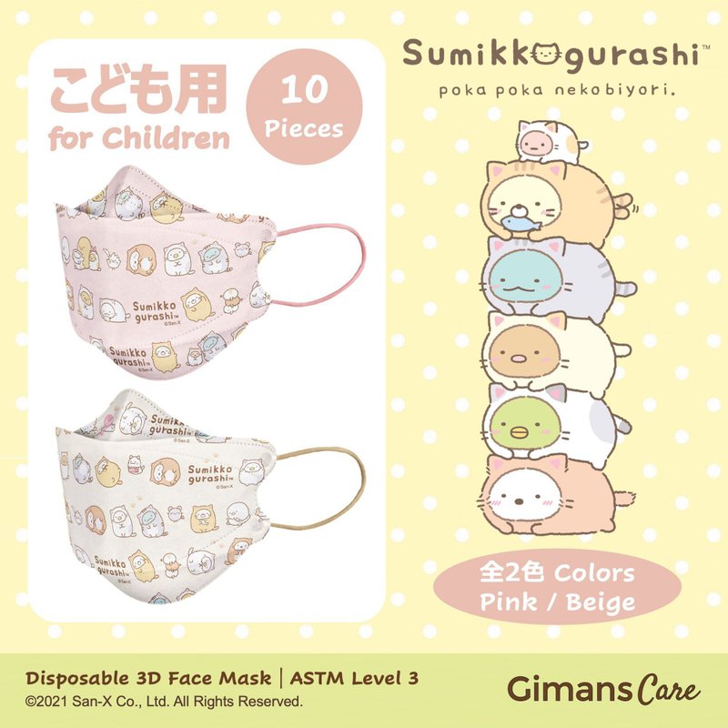 Sumikkogurashi 角落小伙伴 Comfy like Kitten 儿童口罩 - 口罩 - 其他人造纤维 多色