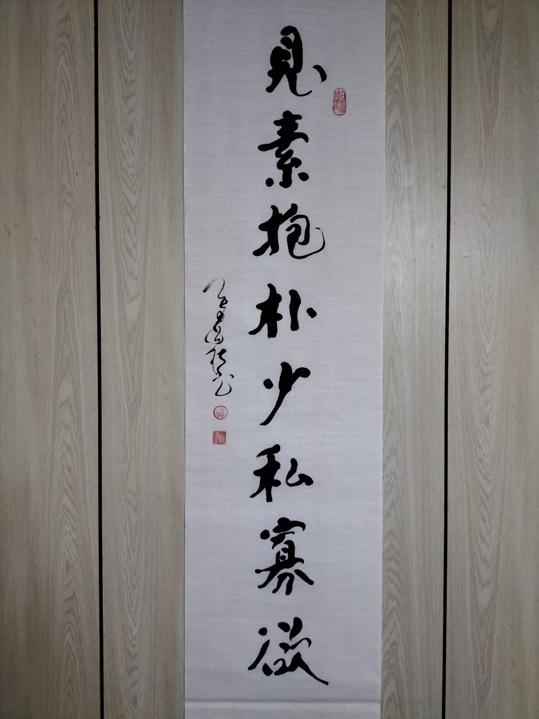 见素抱朴少私寡欲  随意楷  未裱 - 墙贴/壁贴 - 纸 白色