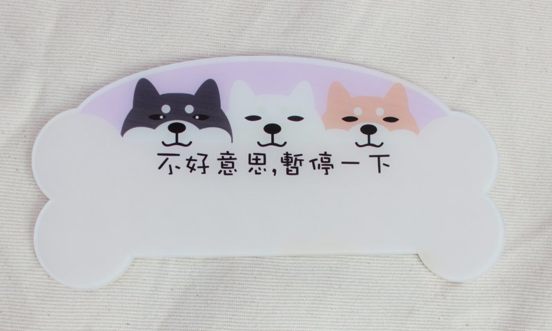 大头柴将汽车临停电话牌 汽车临停标示牌 汽车临停告示牌 - 其他 - 压克力 多色