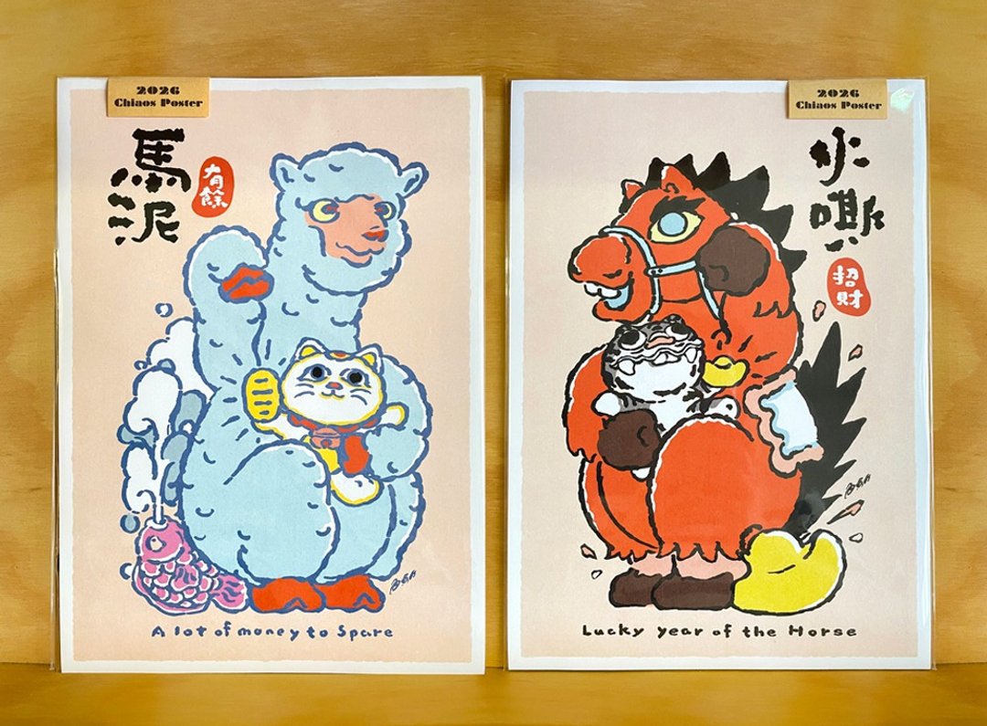火嘶与马泥 春联组 ( A4 ) - 红包/春联 - 纸 多色