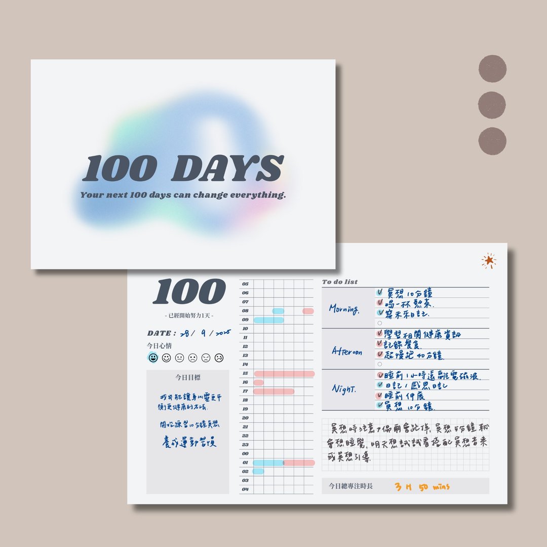 【数位】自填式100天计划本 | 100天倒数 | 读书计划 |D-Day Plan - 电子手帐及素材 - 其他材质 