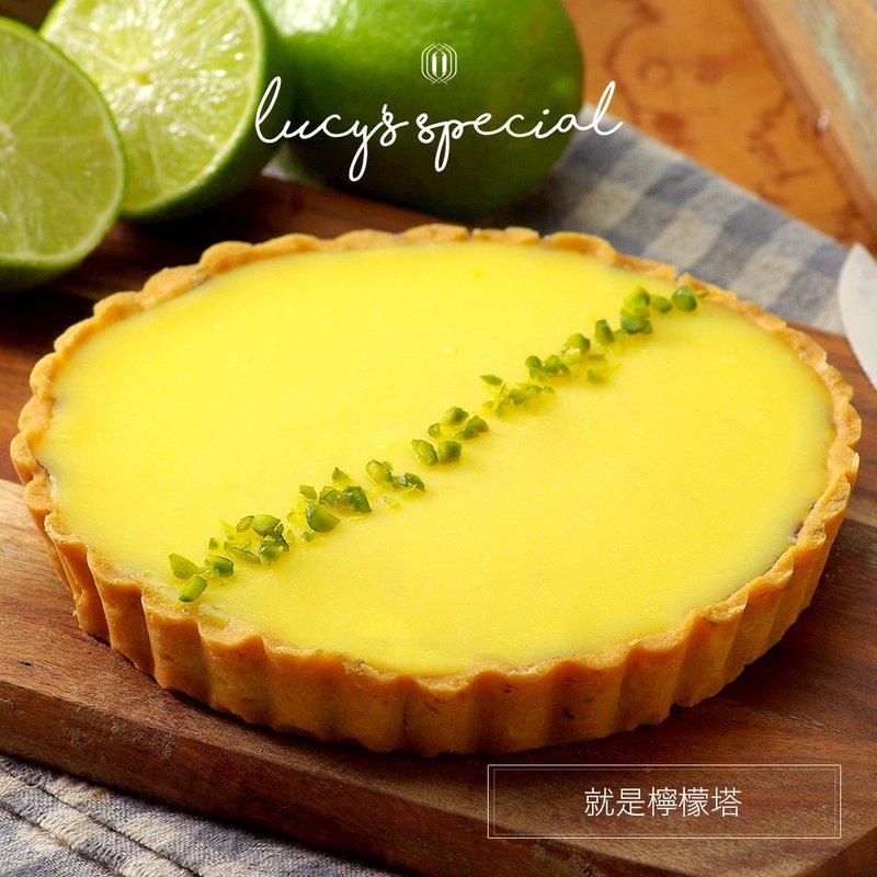 【LS手作甜点 x 蓝带主厨】就是柠檬塔(6寸/8寸) - 蛋糕/甜点 - 其他材质 