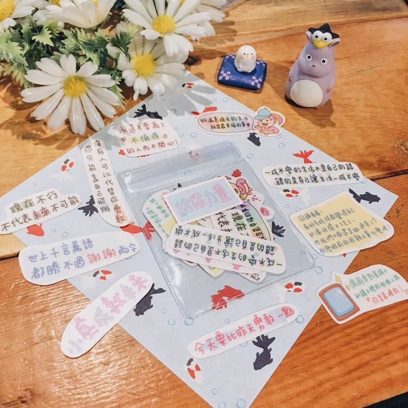 给你力量 / 文字贴纸包 - 贴纸 - 纸 