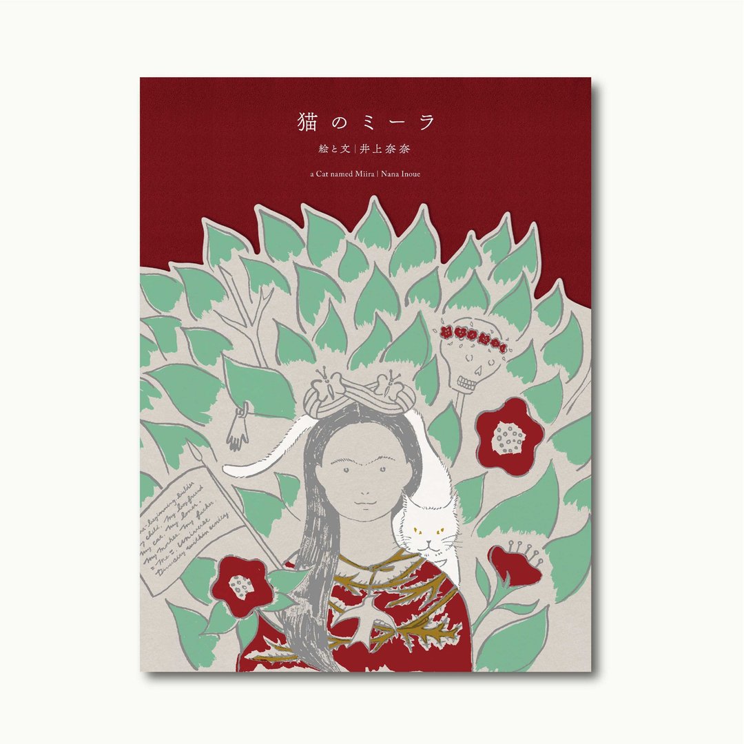绘本《猫咪木乃伊》精装特别版 - 刊物/书籍 - 纸 