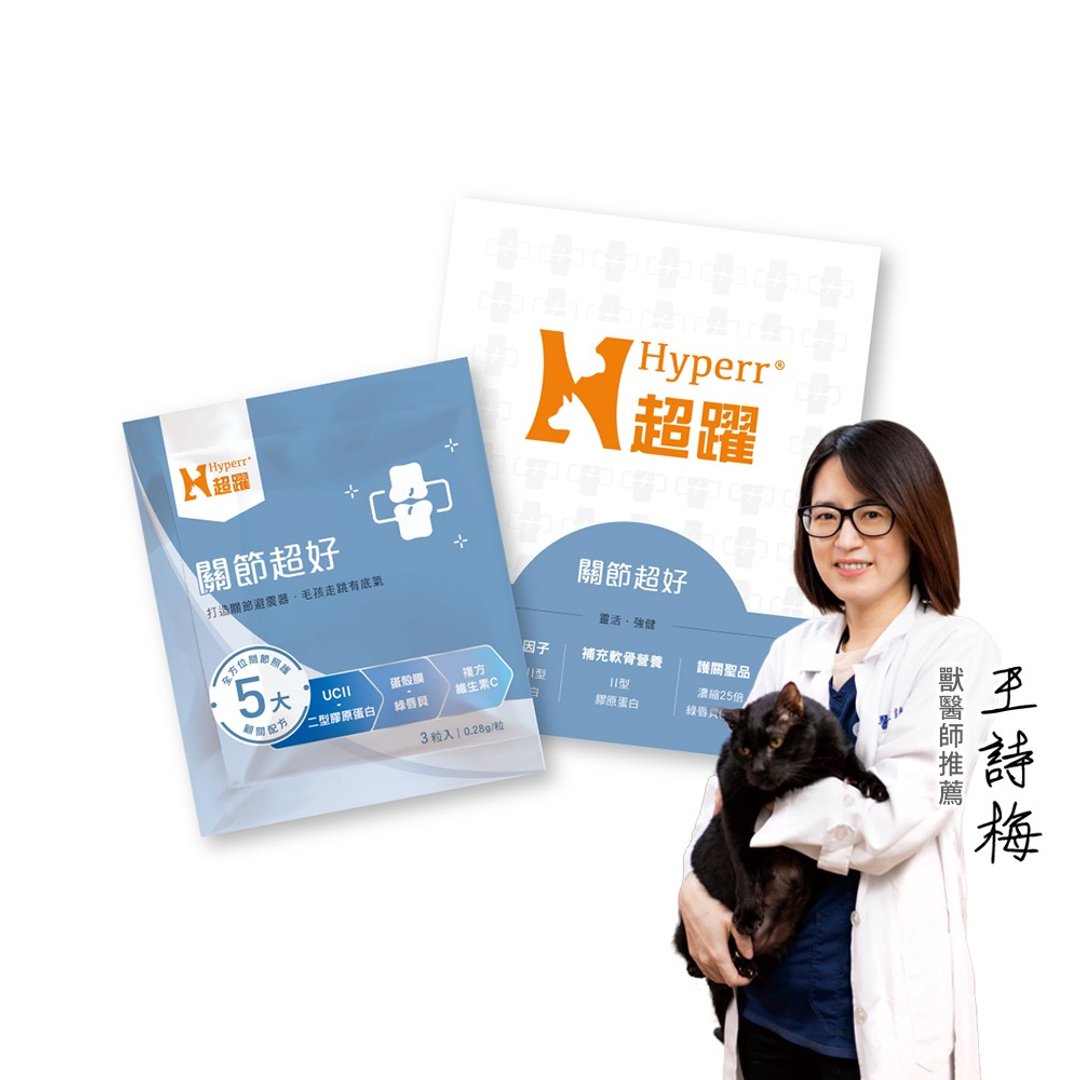 【猫狗保健品】Hyperr超跃 专利UC-II关节超好PLUS体验包 3颗/9颗 - 其他 - 其他材质 