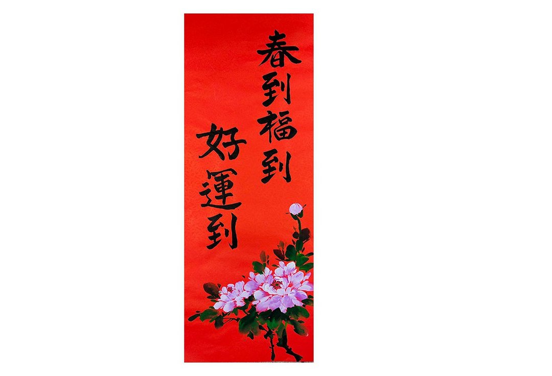 【2023兔年春联】新年手写春联 /手绘创意春联 l 春到福到好运到 - 红包/春联 - 纸 红色