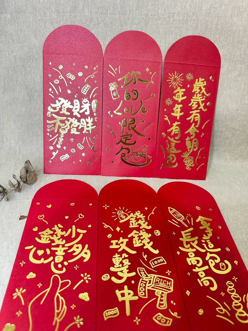 【新年心意满满】-烫金红包袋 / 超值多款组合 / 喜气不俗气 - 红包/春联 - 纸 红色