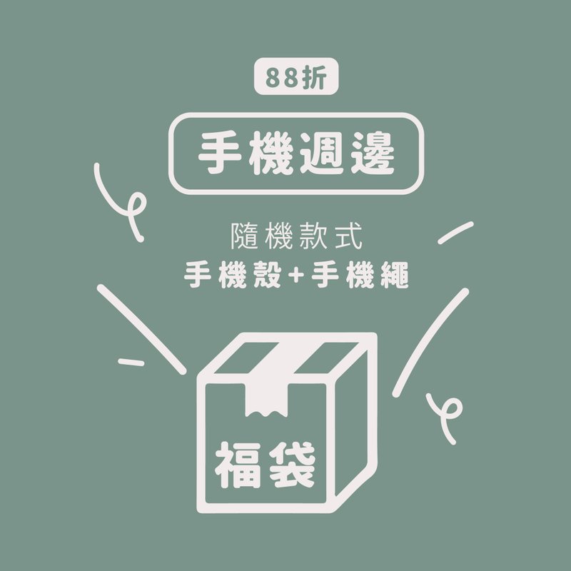 【88折限定福袋】手机壳 + 手机绳 - 手机壳/手机套 - 塑料 多色