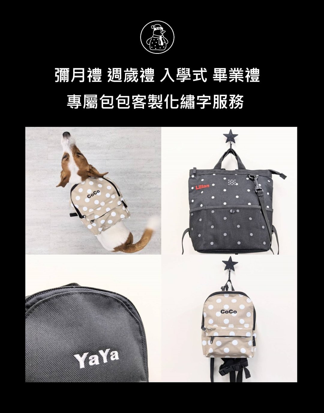 TiDi 包包绣英文名字定制服务 - 背包/袋子 - 绣线 