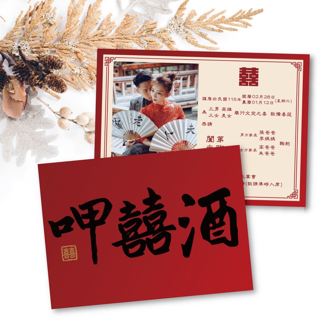 婚纱喜帖 长辈帖 质感囍帖 少量喜帖 明信片喜帖 传统-呷囍酒 - 卡片/明信片 - 其他材质 红色