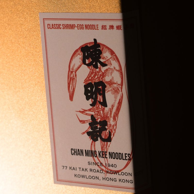 陈明记招牌虾子面礼盒装 - 面/面线/米粉 - 其他材质 金色