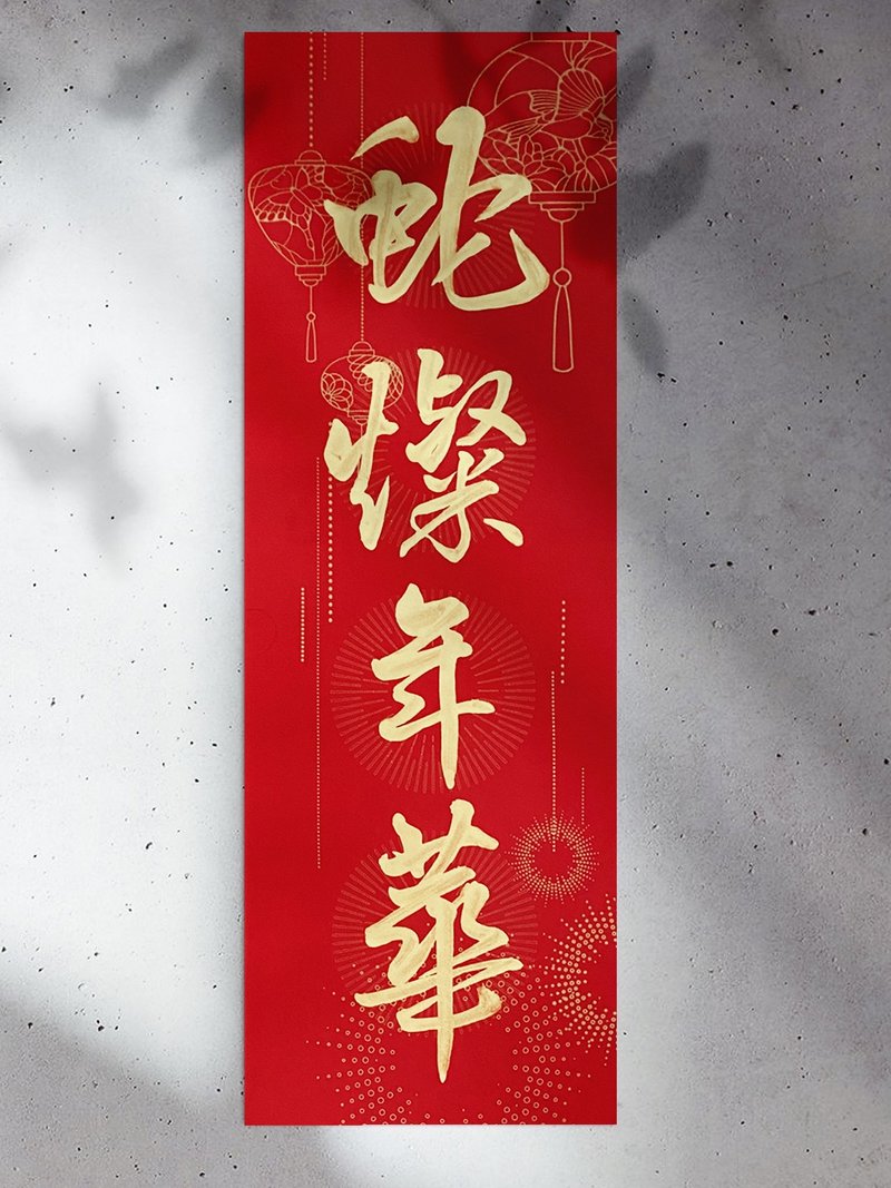 蛇年【美术双红纸.大四字春联】翟老师亲手写【纸款A结彩】 - 红包/春联 - 纸 红色