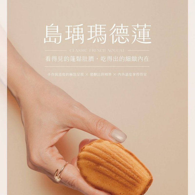 法式玛德莲 I 法式经典 x 云雾茶韵 x 日式抹茶 - 蛋糕/甜点 - 其他材质 粉红色