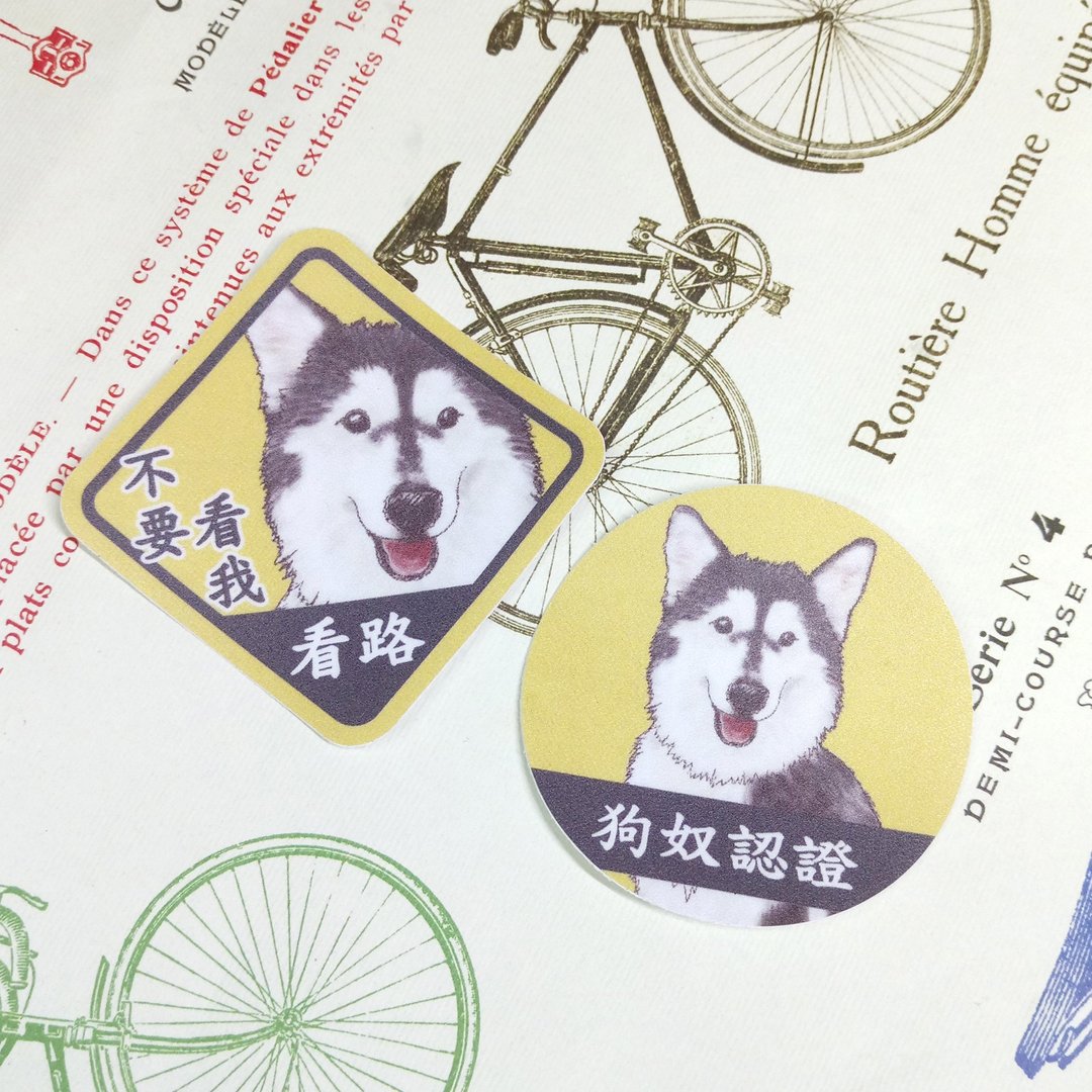 士奇-防水车贴-狗奴认证-不要看我看路_防水贴纸 - 贴纸 - 防水材质 