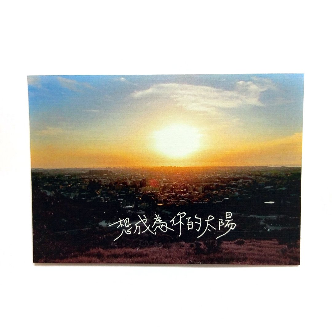 明信片 想成为你的太阳 - 卡片/明信片 - 纸 黄色