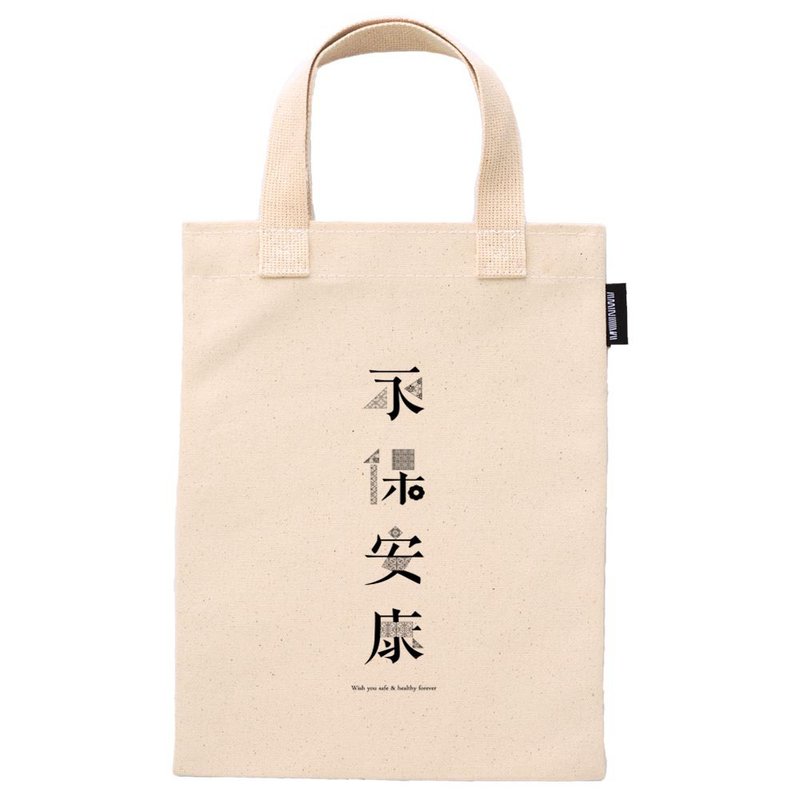 | 永保安康 - 文字花砖系列 | 合成帆布手提袋 - 手提包/手提袋 - 棉 多色