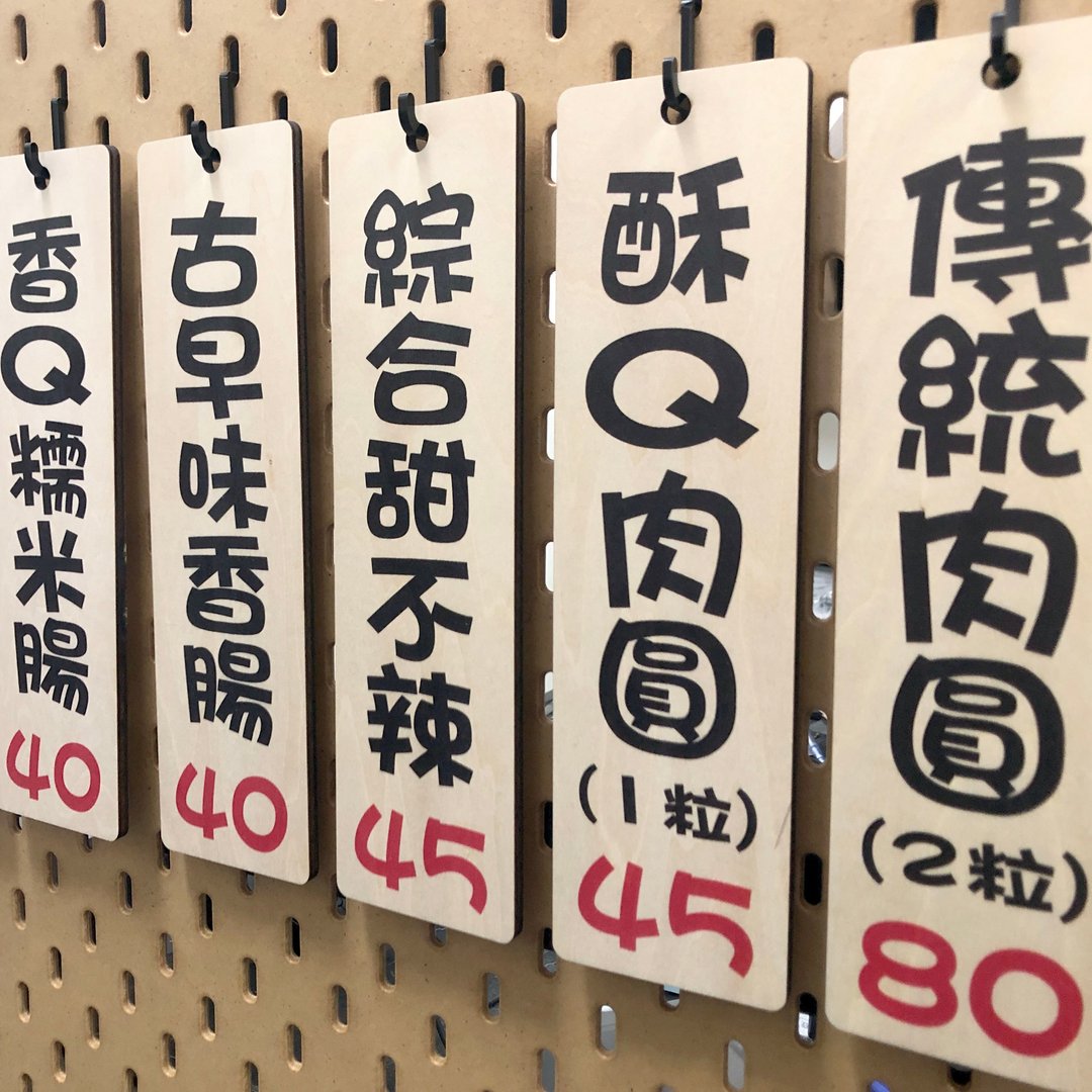 定制化印刷木质吊牌/挂牌/菜单/营业中/门牌/挂牌/价目牌/价格表/ - 门帘/门牌 - 木头 咖啡色
