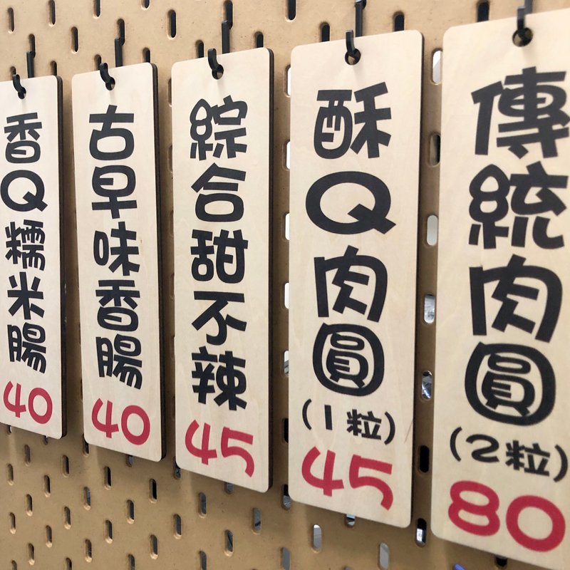 定制化印刷木质吊牌/挂牌/菜单/营业中/门牌/挂牌/价目牌/价格表/ - 门帘/门牌 - 木头 咖啡色