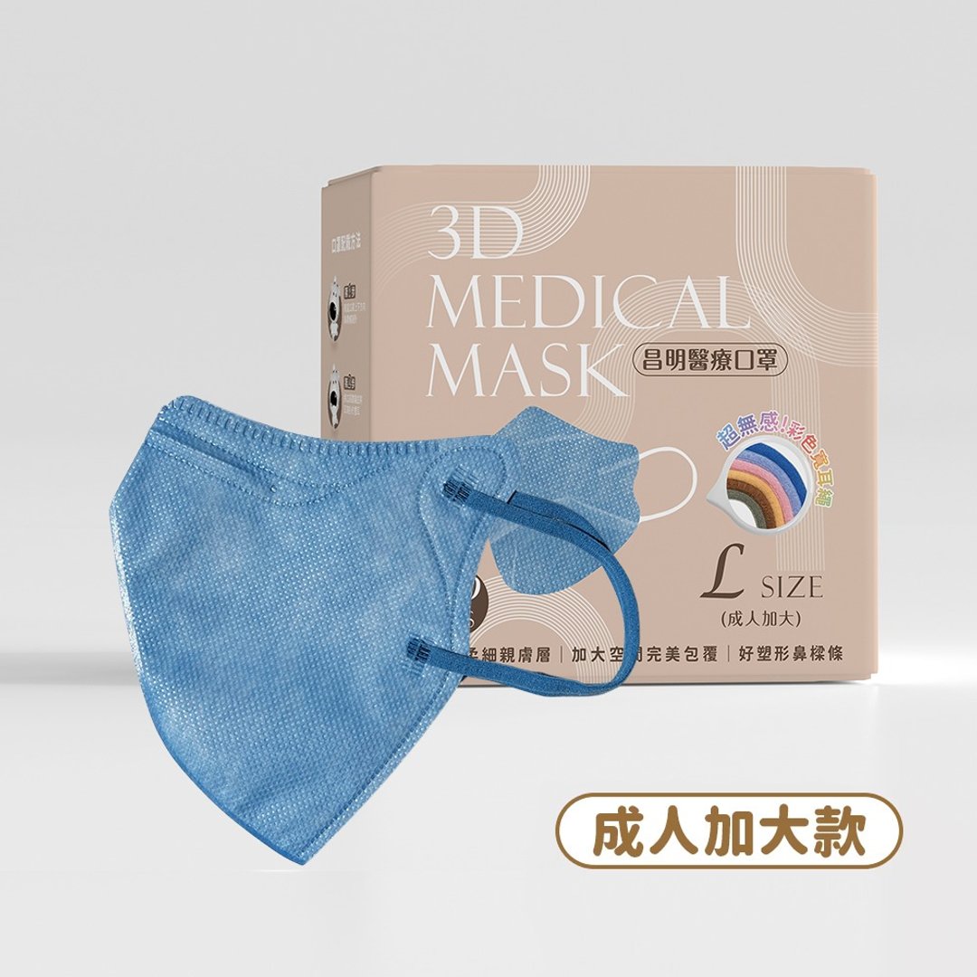 成人3D医疗口罩  耳绳款L号-勿忘蓝 10入/30入 - 口罩 - 其他材质 蓝色