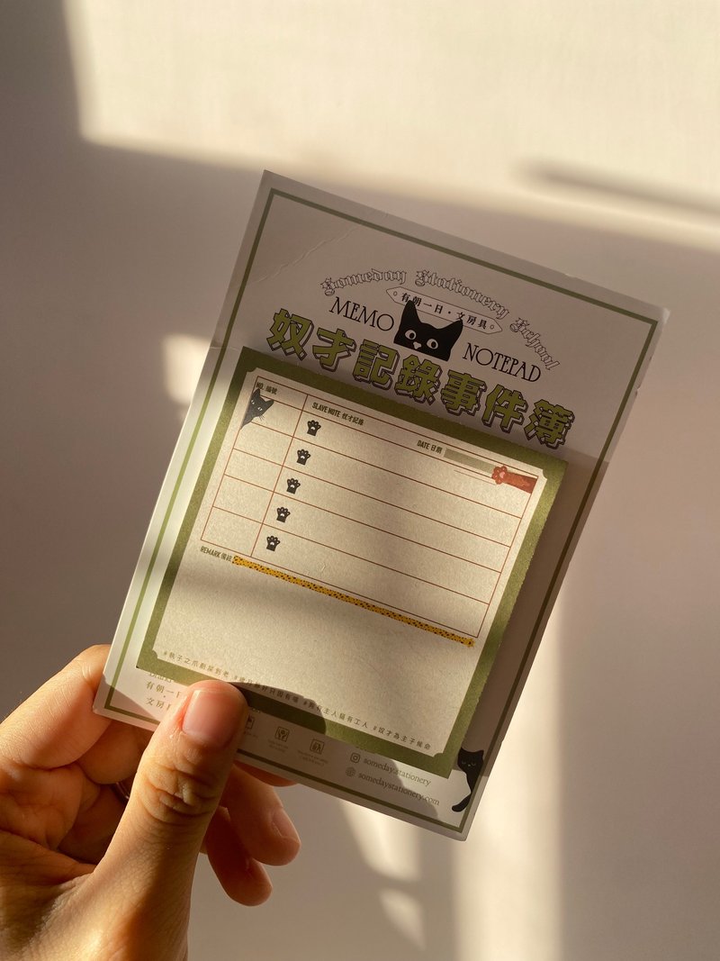 有朝一日 • 文房具 -便签本系列- 奴才记录事件本 - 便条纸/标签贴 - 纸 绿色