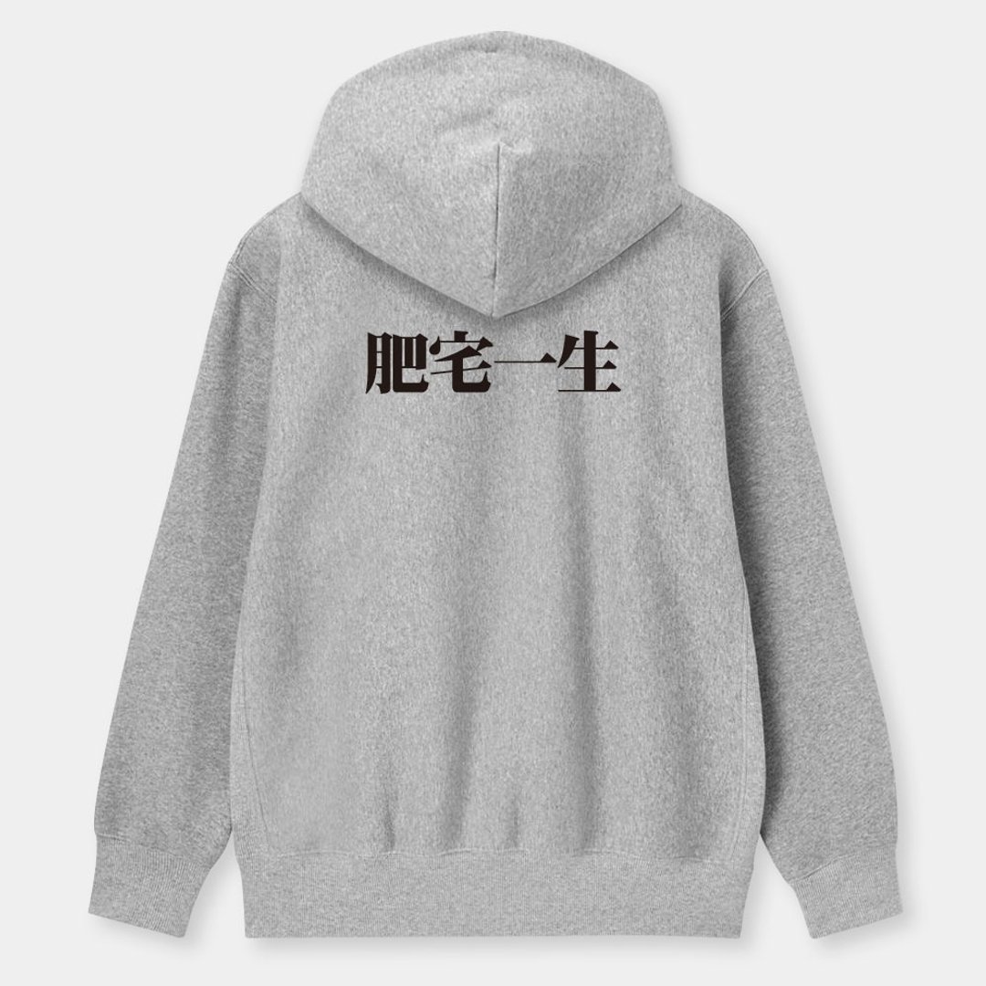 【现货-图案在背面】肥宅一生 中性 纯棉帽T - 中性连帽卫衣/T 恤 - 棉 灰色