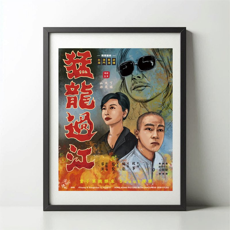 无纸用工作室 NOPAPERSTUDIO 古惑仔二Poster - 海报/装饰画/版画 - 纸 白色