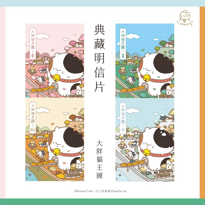 典藏明信片-大胖猫王国│小三花看家中Sanfa cat│猫咪明信片 - 卡片/明信片 - 纸 白色