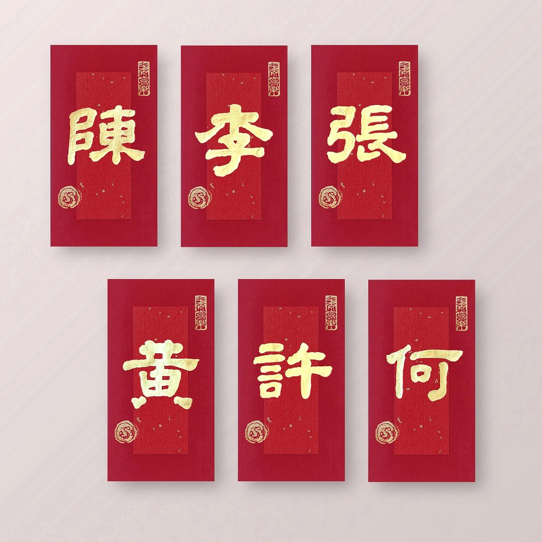 【体面No.1-您的姓氏】全定制/老师美文字/手盖金印/最暖之选 - 挂绳/吊绳 - 纸 红色