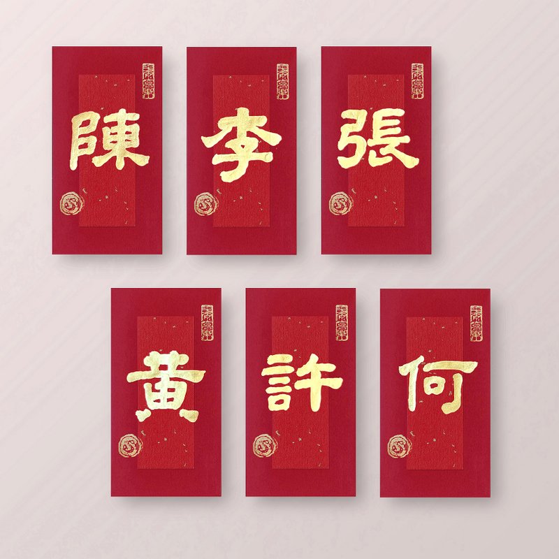 【体面No.1-您的姓氏】全定制/老师美文字/手盖金印/最暖之选 - 挂绳/吊绳 - 纸 红色