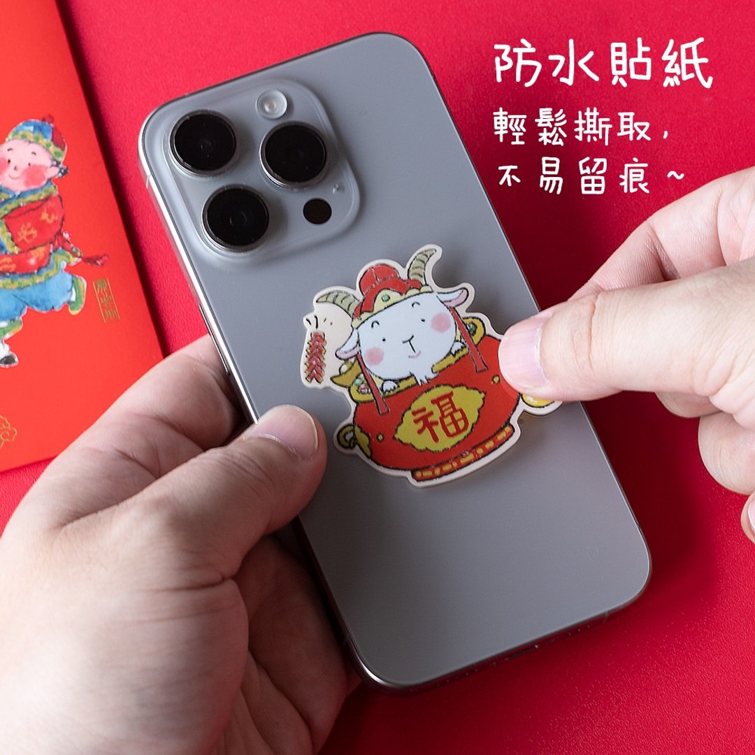 UPICK原品生活 羊年春节可拆卸防水无痕贴纸电脑手机手账装饰品 - 红包/春联 - 纸 多色