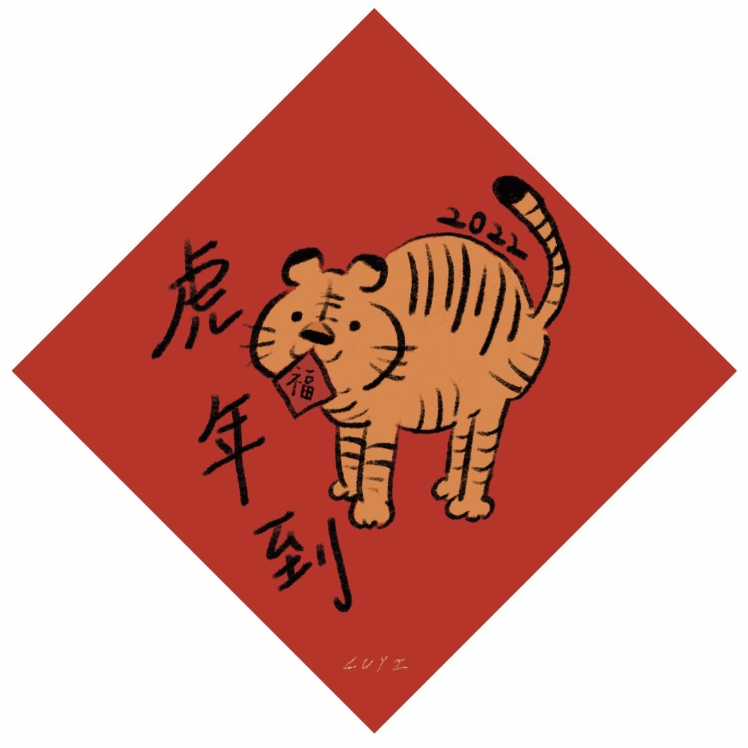 【限量贩售 2022 虎年】品牌印刷小春联 虎年斗方 - 红包/春联 - 纸 