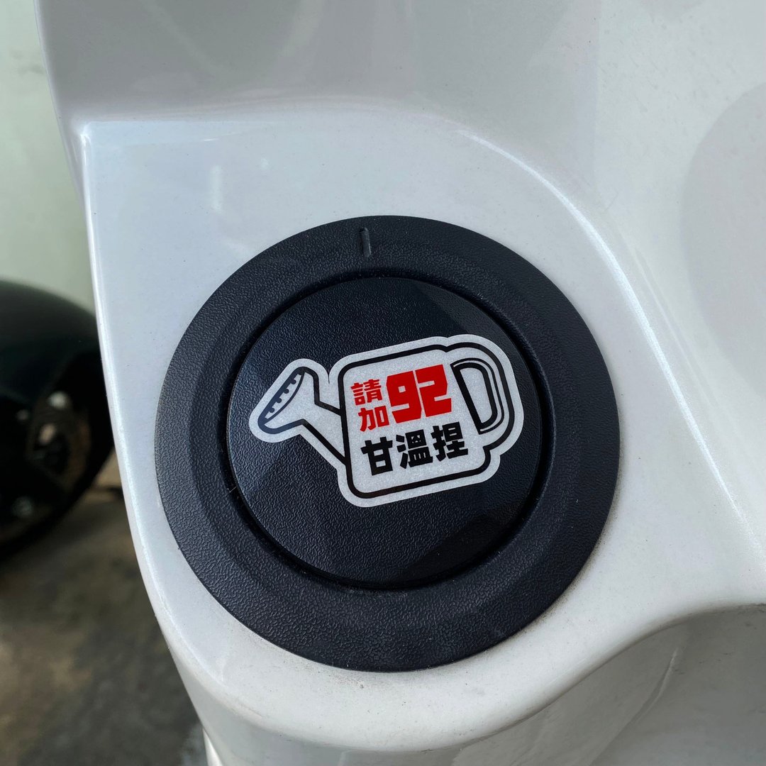 加油贴纸 浇水壶 92/95/98 车贴 反光贴纸 防水贴纸 浇水器 - 贴纸 - 防水材质 
