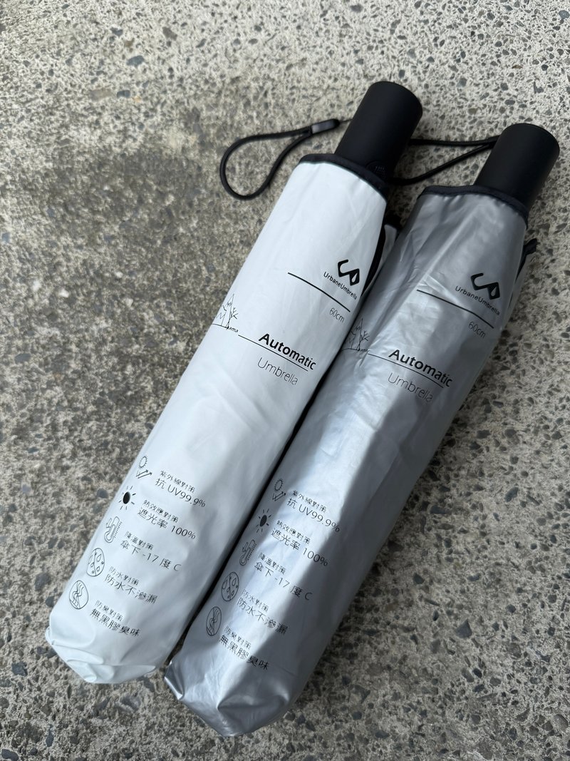UrbaneUmbrella 60cm三折自动开收 锉冰伞 - 雨伞/雨衣 - 其他人造纤维 