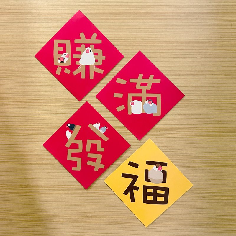 文鸟的赚满发福 春联斗方 - 红包/春联 - 纸 红色