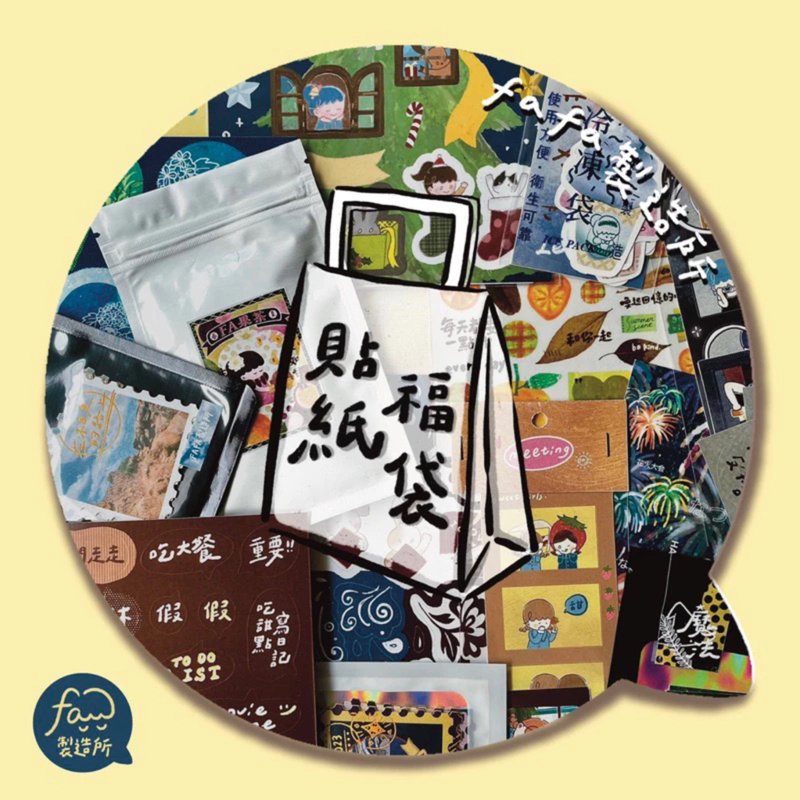 贴纸福袋 - 贴纸 - 纸 多色