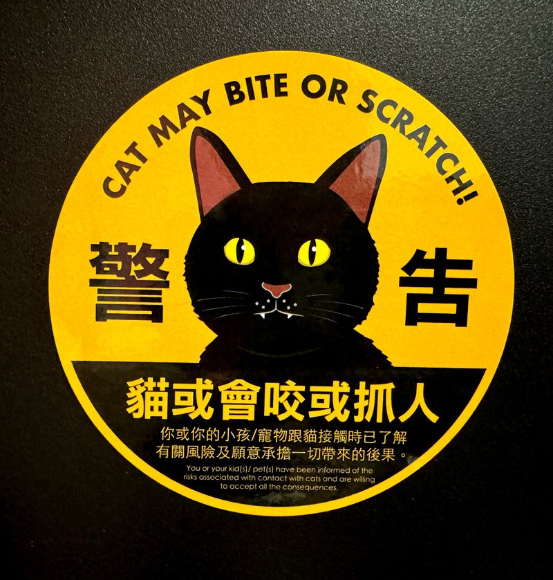 摸猫警告防水贴纸 - 贴纸 - 防水材质 