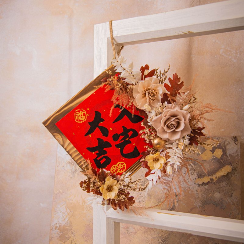 原木干燥花永生花 入厝挂饰 / 共2款 乔迁礼物 新居落成送礼 - 干燥花/捧花 - 植物．花 多色